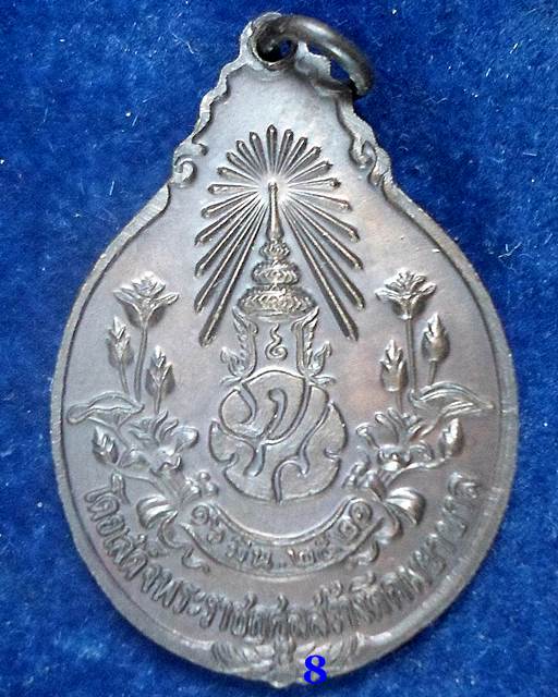 ปี 2521 เหรียญหลังภปร.เล็ก หลวงปู่แหวน สุจิณฺโณ วัดดอยแม่ปั๋ง อ.พร้าว จ.เชียงใหม่