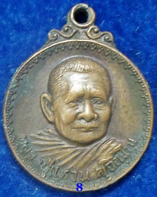 ปี 2519 เหรียญกลมเล็กรุ่นสร้างอุโบสถ หลวงปู่แหวน สุจิณฺโณ วัดดอยแม่ปั๋ง อ.พร้าว จ.เชียงใหม่