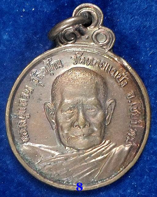 ปี 2521 เหรียญกลมหลังร่มโพธิ์ หลวงปู่แหวน สุจิณฺโณ วัดดอยแม่ปั๋ง อ.พร้าว จ.เชียงใหม่