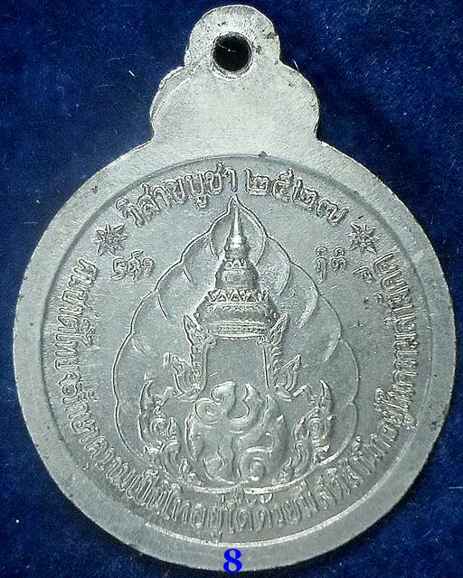 ปี 2527 เหรียญปฐมวันวิสาขบูชา หลวงปู่แหวน สุจิณฺโณ วัดดอยแม่ปั๋ง อ.พร้าว จ.เชียงใหม่