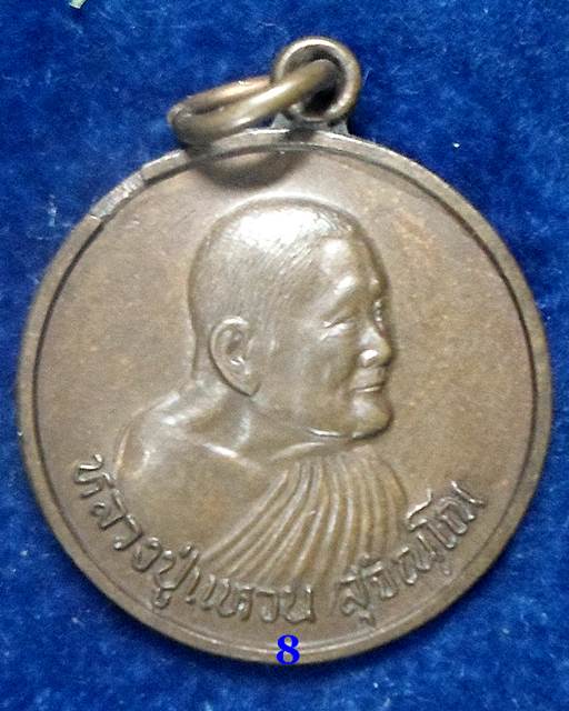 ปี 2528 เหรียญกลมฉลองอายุ 98 ปี หลวงปู่แหวน สุจิณฺโณ วัดดอยแม่ปั๋ง อ.พร้าว จ.เชียงใหม่