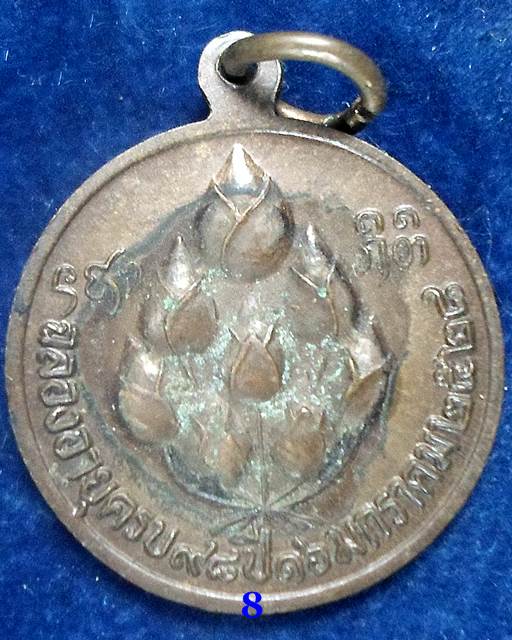 ปี 2528 เหรียญกลมฉลองอายุ 98 ปี หลวงปู่แหวน สุจิณฺโณ วัดดอยแม่ปั๋ง อ.พร้าว จ.เชียงใหม่