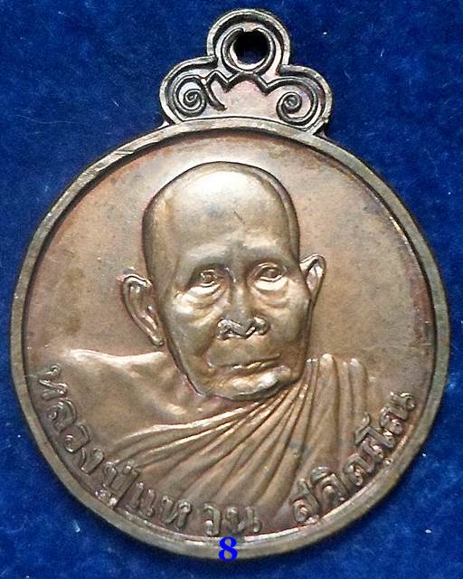 ปี 2526 เหรียญรูปไข่ฉลองอายุ 8 รอบ หลวงปู่แหวน สุจิณฺโณ วัดดอยแม่ปั๋ง อ.พร้าว จ.เชียงใหม่