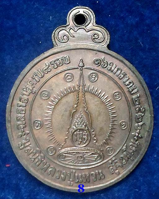 ปี 2526 เหรียญรูปไข่ฉลองอายุ 8 รอบ หลวงปู่แหวน สุจิณฺโณ วัดดอยแม่ปั๋ง อ.พร้าว จ.เชียงใหม่