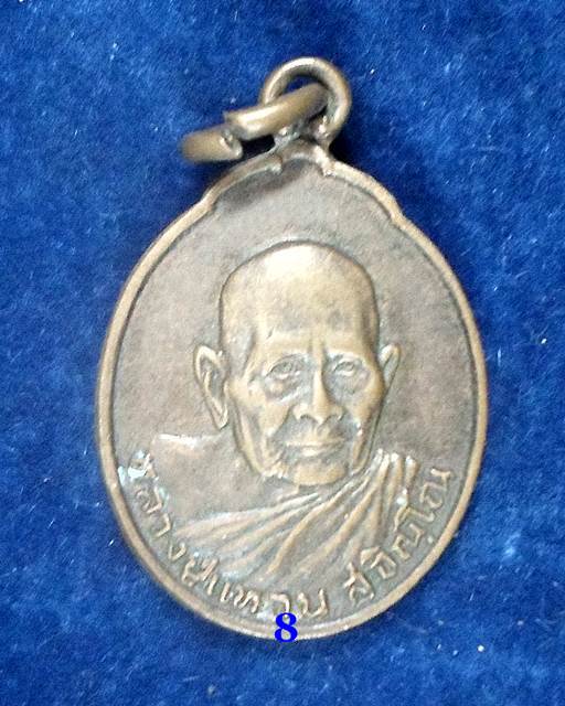 ปี 2526 เหรียญรูปไข่ฉลองอายุ 8 รอบ หลวงปู่แหวน สุจิณฺโณ วัดดอยแม่ปั๋ง อ.พร้าว จ.เชียงใหม่