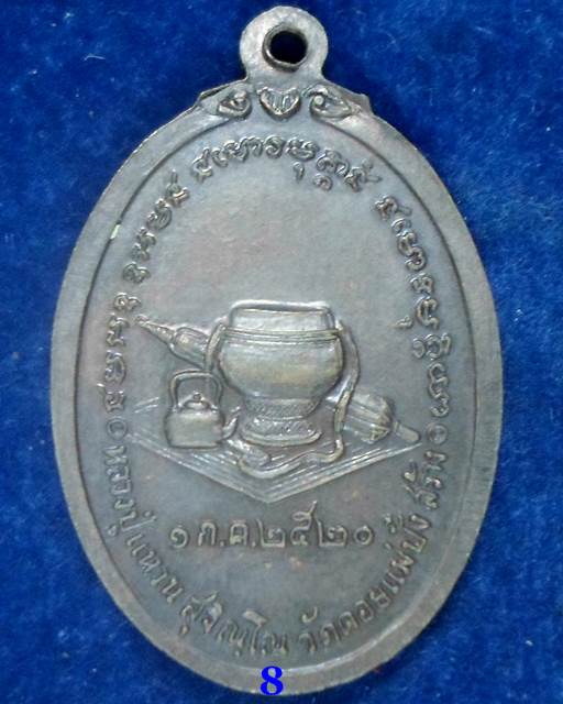 ปี 2520 เหรียญสังฆาฎิ หลวงปู่แหวน สุจิณฺโณ วัดดอยแม่ปั๋ง อ.พร้าว จ.เชียงใหม่