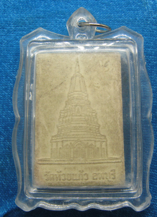 20 บาท พระสมเด็จ วัดห้วยแก้ว ลพบุรี f6