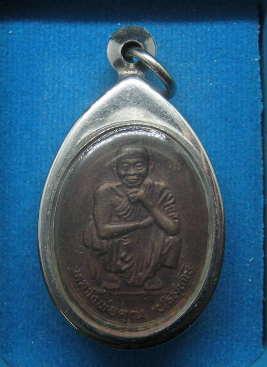 20 บาท หลวงพ่อคูณ วัดบ้านไร่ ออกวัดสาหร่าย ปี2541 f1