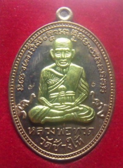 **วัดใจ**เหรียญหลวงปู่ทวด เจริญปลอดภัย ๗ รอบ วัดบวรฯ ทองแดงขัดเงาหน้ากากทอง ปี๒๕๔๐**ตอกโค้ดกล่องเดิม