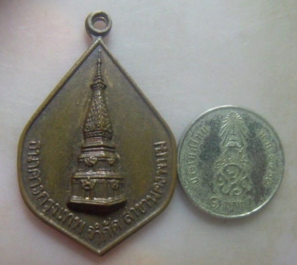 **วัดใจ**เหรียญพระธาตุพนม ธนาคารกรุงเทพ สาขานครพนม ครบรอบ ๕ ปี ๒๕๒๑**ลป.คำพันธ์ ปลุกเสก สวยๆ