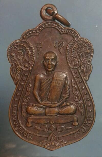 เหรียญมงคล๗รอบ หลวงปู่แว่น วัดถ้ำพระสบาย ลำปาง ปี๓๘ เคาะเดียวครับ
