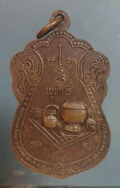 เหรียญมงคล๗รอบ หลวงปู่แว่น วัดถ้ำพระสบาย ลำปาง ปี๓๘ เคาะเดียวครับ
