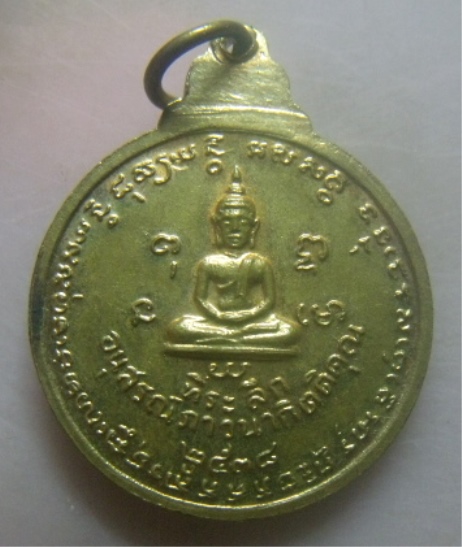 **วัดใจ**เหรียญหลวงพ่อน้อย วัดธรรมศาลา ที่ระลึกอนุสรณ์ภาวนากิตติคุณ ปี ๒๕๓๘**ตอกโค๊ด สวยๆ