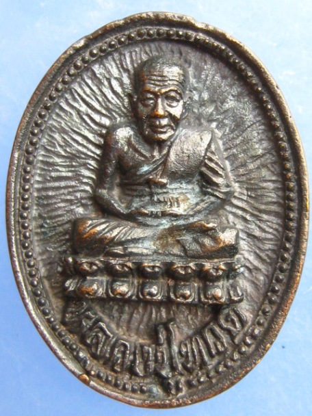 เหรียญหล่อ หลวงปู่ทวด เสาเอก 40 สปจ.พัทลุง