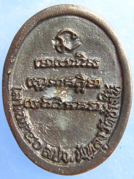 เหรียญหล่อ หลวงปู่ทวด เสาเอก 40 สปจ.พัทลุง