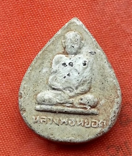 เริ่ม 10 บาท กับ พระเนื้อผง หลวงพ่อหยอด วัดแก้วเจริญ สมุทรสงคราม ...A771