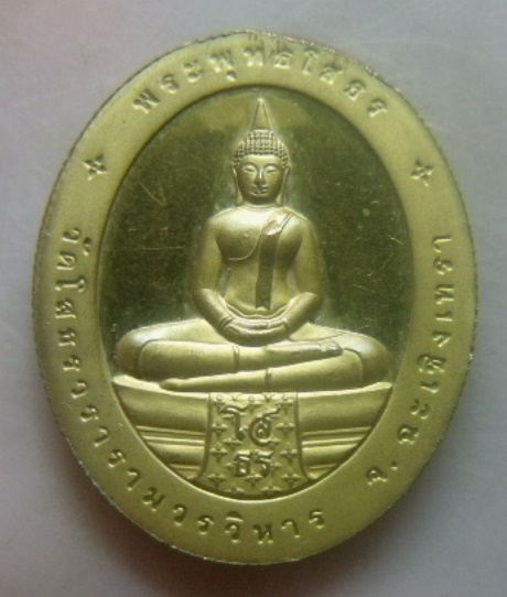 **วัดใจ**เหรียญหลวงพ่อโสธร หลังภปร. รุ่นที่ระลึกเปิดอาคารหลวงพ่อพระพุทธโสธร ปี ๒๕๔๒**มีโค้ด สวยๆ