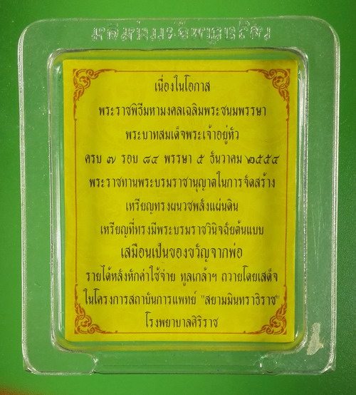 เหรียญทรงผนวชพลังแผ่นดิน เนื้อทองแดง ปี 2554...3