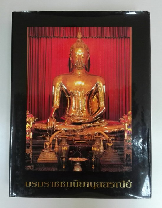 เหรียญพระพุทธมหาสุวรรณปฏิมากร ที่ระลึกสมเด็จย่า ปี 2539 ขนาด 9 ซม. กล่องในหนังสือ
