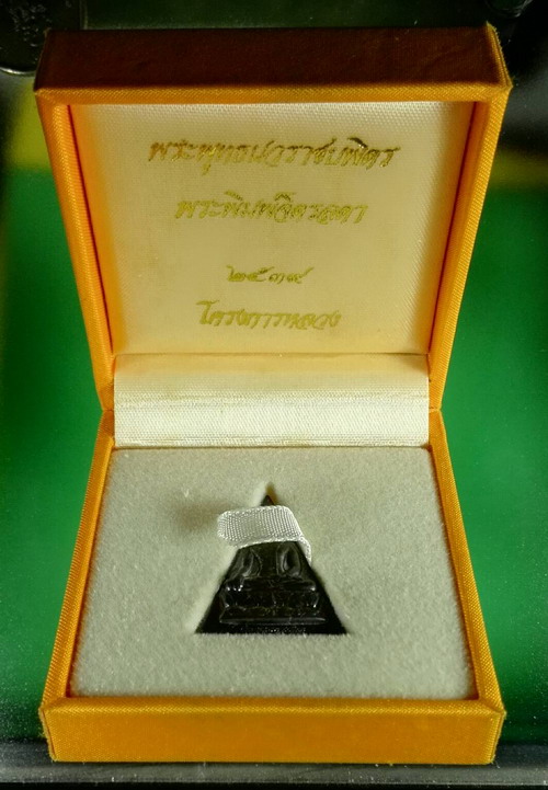 พระพุทธนวราชบพิตร พระพิมพ์จิตรลดา ปี 2539 (โครงการหลวง) 50 ปีทรงครองราชย์