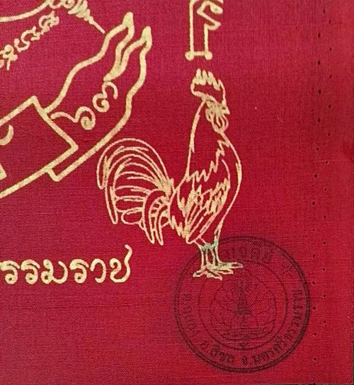ผ้ายันต์ ไอ้ไข่เด็กวัดเจดีย์ อ.สิชล จ.นครศรีธรรมราช รุ่นสรงน้ำ 63..สีแดง ขนาด 11X14 นิ้ว