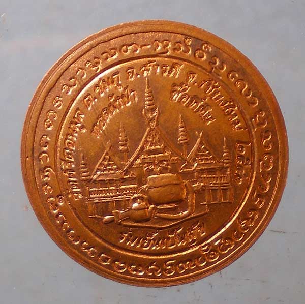 เหรียญปี43 ครูบาน้อย วัดศรีดอนมูล เชียงใหม่