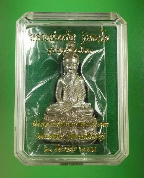 พระกริ่งนฤมิตรโชค เนื้อนวะโลหะแก่เงิน พิมพ์ใหญ่ หลวงพ่อจรัญ วัดอัมพวัน ปี 2554 เลข 1417
