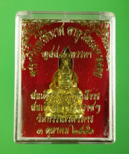 พระกริ่งไพรีพินาศ ญสส. ครบรอบ 90 พระชันษา เนื้อสำริดเหลือง ปี 2546