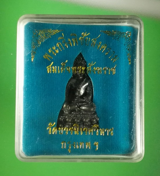 พระกริ่งพิชัยสงคราม วัดบวรนิเวศวิหาร สร้างปีพ.ศ. 2540 เนื้อนวะโลหะ