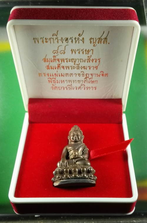 พระกริ่งอรหัง ญสส. 88 พรรษา ปี 2544 เนื้อนวโลหะ ตอกโค๊ต และหมายเลข 705