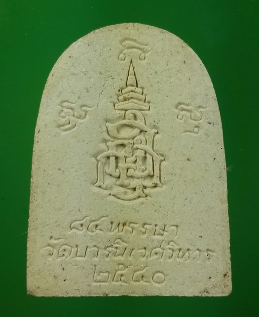 พระไพรีพินาศ ญสส. ปี 2540 เนื้อผง