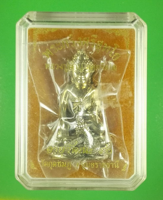 พระกริ่งศรีสุทโธ หลวงปู่คำบุ เนื้ออัลปาก้า ปี 2554