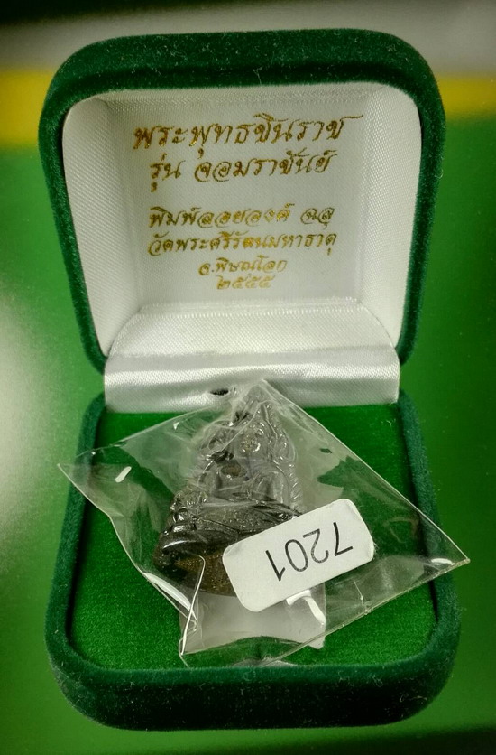 พระพุทธชินราชจอมราชัน เนื้อเมฆสิทธิ์ ปี 2555 เลข 7201 สวยมาก