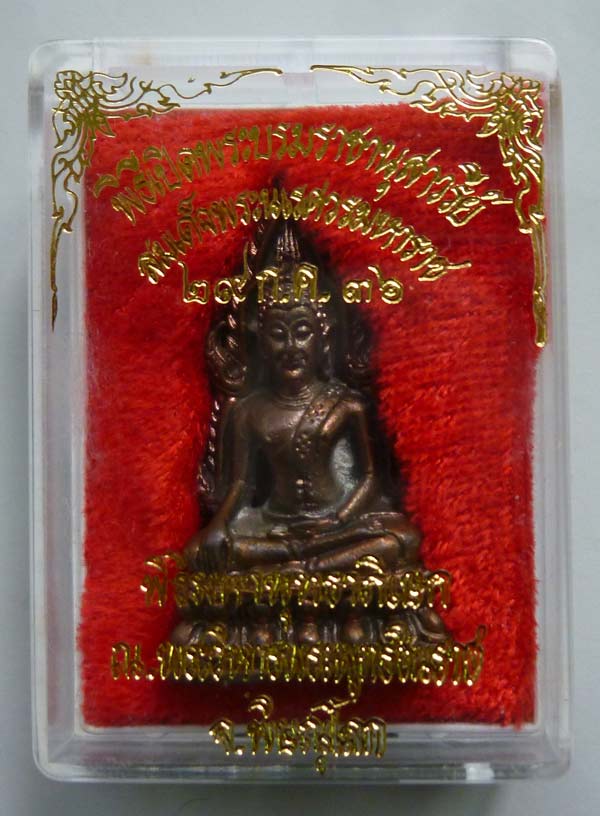 พระกริ่งพระพุทธชินราช เนื้อนวะโลหะ ปี 2536 กริ่งดัง กล่องเดิม