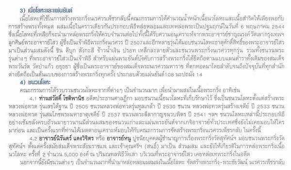 พระกริ่่งนเรศวรเพ็ชรกลับ เนื้อนวะโลหะกลับดำ ปี 2544 ทภ.3 พิษณุโลก เลข 2445