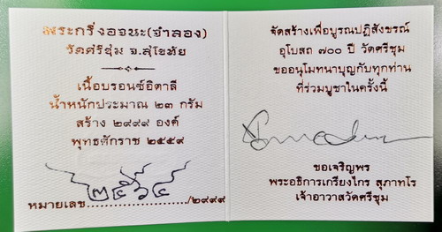 พระกริ่งอจนะ วัดศรีชุม สุโขทัย เนื้อบรอนซ์อิตาลี หมายเลขสวย 2564 กริ่งดัง สูง 4 ซม