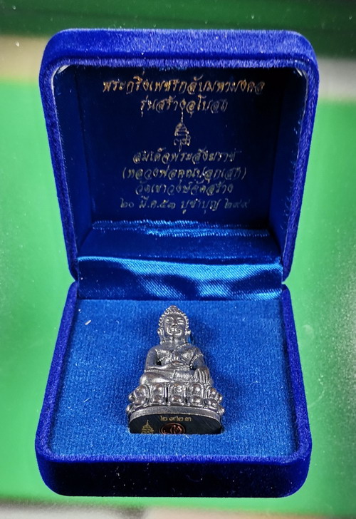 พระกริ่งเพชรกลับ ยติโก สมเด็จพระญาณสังวรฯ วัดบวรฯ โค๊ตเลเซอร์ หมายเลข ๒๙๒๓