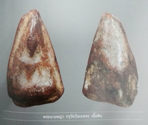 พระนางพญากรุวังมะสระ พิษณุโลก เนื้อดิน