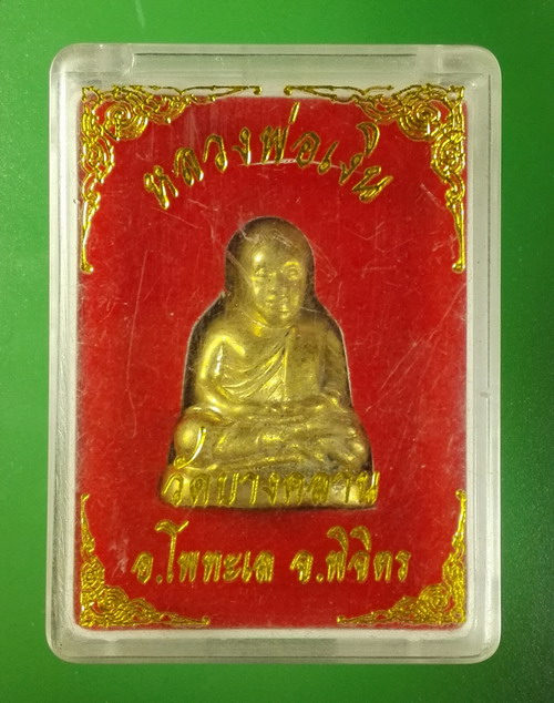 รูปหล่อโบราณ หลวงพ่อเงิน วัดบางคลาน พิจิตร