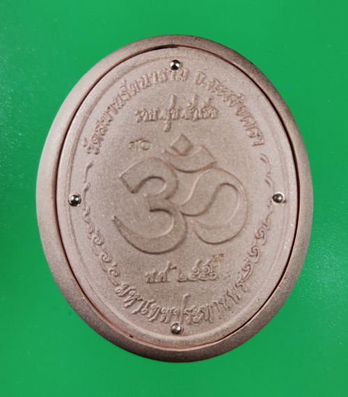 เหรียญหล่อพระพิฆเนศ อุดกริ่ง รุ่นแรก เนื้อนวโลหะ พิมพ์ใหญ่ วัดสมานรัตนาราม ปี 2556 ลพ.รวย ปลุกเสก