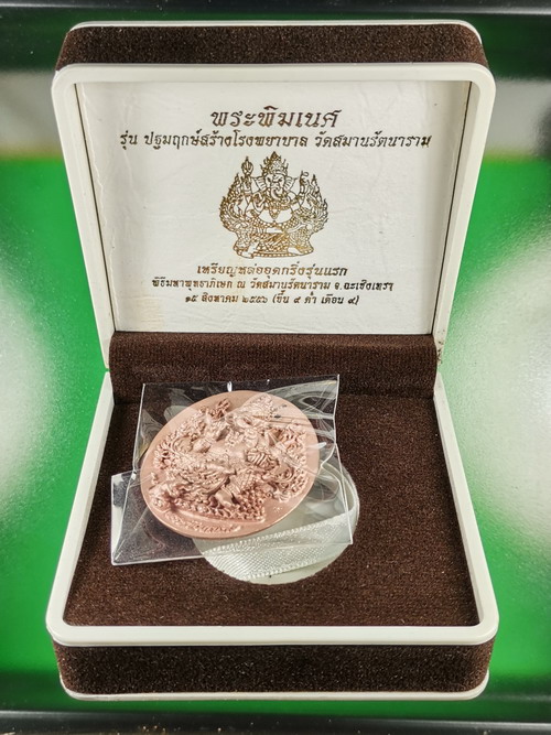เหรียญหล่อพระพิฆเนศ อุดกริ่ง รุ่นแรก เนื้อนวโลหะ พิมพ์ใหญ่ วัดสมานรัตนาราม ปี 2556 ลพ.รวย ปลุกเสก
