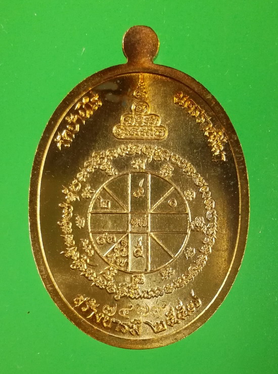 เหรียญสร้างบารมี อายุยืน สุคโต ปี 2557 พิมพ์เต็มองค์ (ทัน ลพ.คูณ) เลข 7479 ผิวไฟ