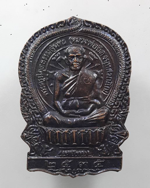 " เหรียญ นั่งพาน หลวงพ่อยิด วัดหนองจอก ปี 2535 หลัง สมเด็จพระปิยะมหาราช (ร.5) ตอกโค๊ตสวยงาม "