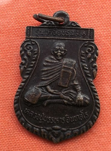 เริ่ม 10 บาท กับ เหรียญหลวงปู่บรรหาร จ.นครราชสีมา ...A807