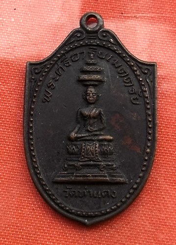 เริ่ม 10 บาท กับ เหรียญพระศรีอริยเมตตรัย จ.นครนายก ...A801