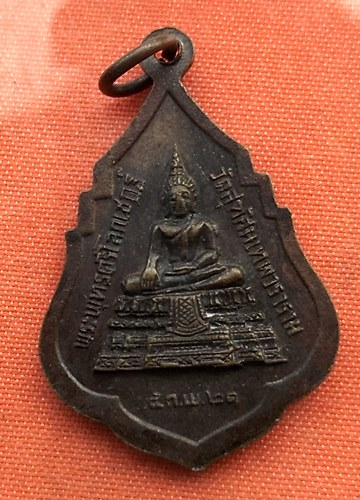 เริ่ม 10 บาท กับ เหรียญสมเด็จพระพุฒาจารย์ ...A818
