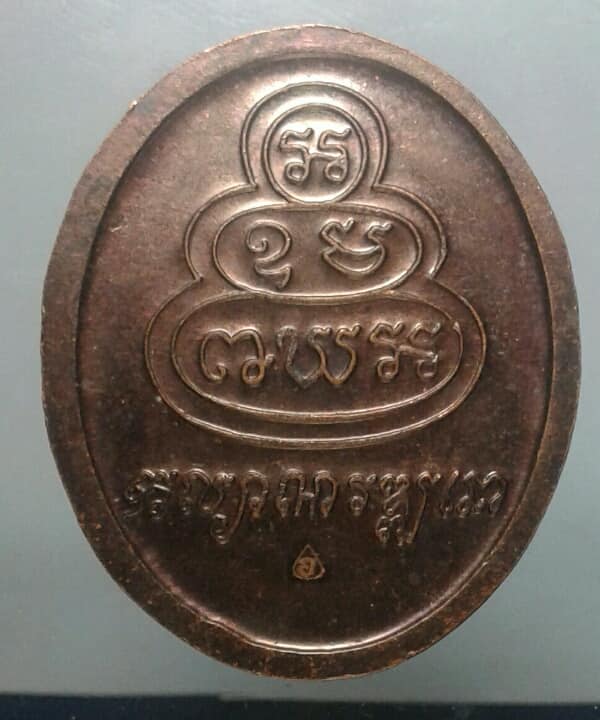 เหรียญพระเทพสุทธาจารย์ วัดเขาบางทราย ชลบุรี โค้ต อ เคาะเดียวครับ