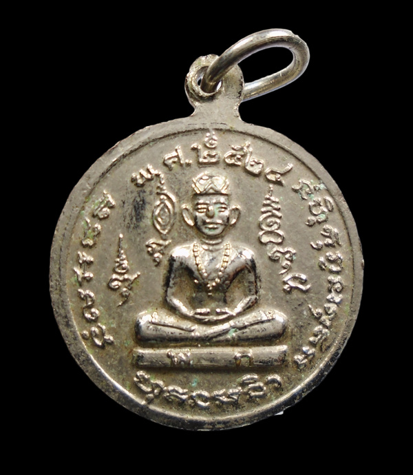 เคาะเดียว...เหรียญพระยาพิชัยดาบหัก ปี 2524 ///ก158