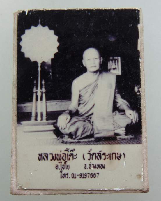 พระสมเด็จหลังรูปหลวงปู่โต๊ะ วัดสระเกษ จ อ่างทอง