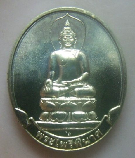 **วัดใจ**เหรียญพระไพรีพินาศ ญสส. ๘๘ พรรษา วัดบวรฯ ปี ๒๕๔๔**อัลปาก้า ตอกโค้ด สวยๆ